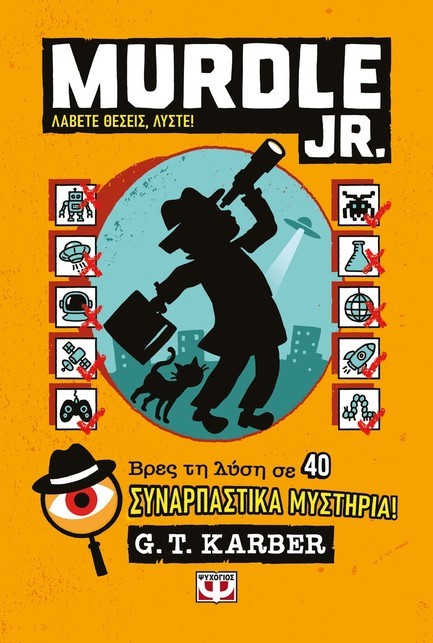 MURDLE JR.: ΛΑΒΕΤΕ ΘΕΣΕΙΣ, ΛΥΣΤΕ!