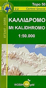 ΚΑΛΛΙΔΡΟΜΟ-ΑΝΑΒΑΣΗ