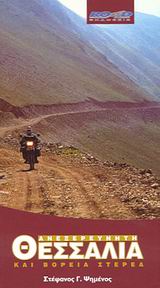 ΑΝΕΞΕΡΕΥΝΗΤΗ ΘΕΣΣΑΛΙΑ