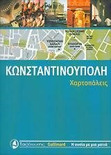 ΚΩΝΣΤΑΝΤΙΝΟΥΠΟΛΗ-ΧΑΡΤΟΠΟΛΕΙΣ