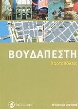ΒΟΥΔΑΠΕΣΤΗ-ΧΑΡΤΟΠΟΛΕΙΣ