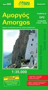 ΑΜΟΡΓΟΣ ΧΑΡΤΗΣ