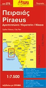 ΠΕΙΡΑΙΑΣ ΔΡΑΠΕΤΣΩΝΑ-ΚΕΡΑΤΣΙΝΙ-ΝΙΚΑΙΑ ΧΑΡΤΗΣ