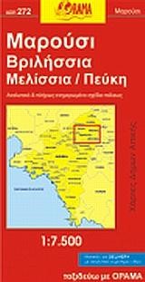ΜΑΡΟΥΣΙ ΒΡΙΛΗΣΣΙΑ ΜΕΛΙΣΣΙΑ ΠΕΥΚΗ ΧΑΡΤΗΣ