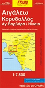 ΑΙΓΑΛΕΩ ΚΟΡΥΔΑΛΛΟΣ ΑΓ.ΒΑΡΒΑΡΑ ΝΙΚΑΙΑ ΧΑΡΤΗΣ