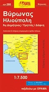 ΒΥΡΩΝΑΣ ΗΛΙΟΥΠΟΛΗ ΧΑΡΤΗΣ