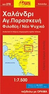 ΧΑΛΑΝΔΡΙ ΑΓ.ΠΑΡΑΣΚΕΥΗ ΦΙΛΟΘΕΗ ΝΕΟ ΨΥΧΙΚΟ ΧΑΡΤΗΣ