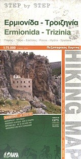 ΕΡΜΙΟΝΙΔΑ-ΤΡΟΙΖΗΝΙΑ ΠΕΖΟΠΟΡΙΚΟΣ ΧΑΡΤΗΣ (9)