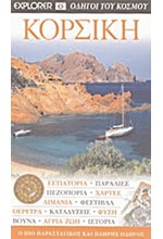 ΚΟΡΣΙΚΗ-EXPLORER
