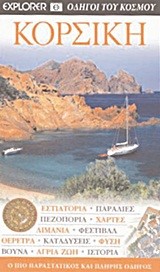 ΚΟΡΣΙΚΗ-EXPLORER