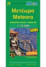 ΜΕΤΕΩΡΑ-ΠΕΖΟΠΟΡΙΚΟΣ ROAD