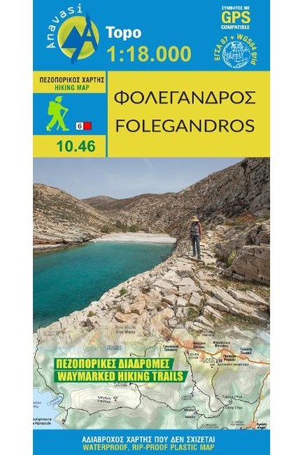 ΦΟΛΕΓΑΝΔΡΟΣ