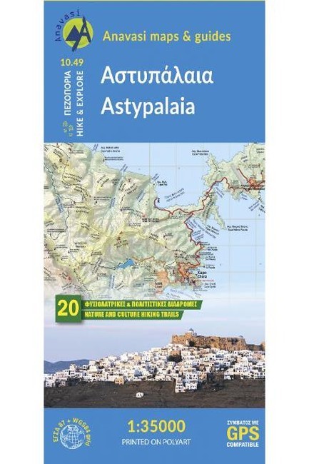 ΑΣΤΥΠΑΛΑΙΑ