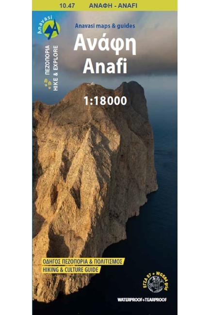 ΑΝΑΦΗ 1:18.000-ΑΝΑΒΑΣΗ