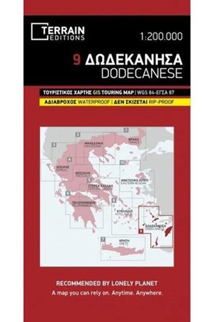 ΔΩΔΕΚΑΝΗΣΑ (9)