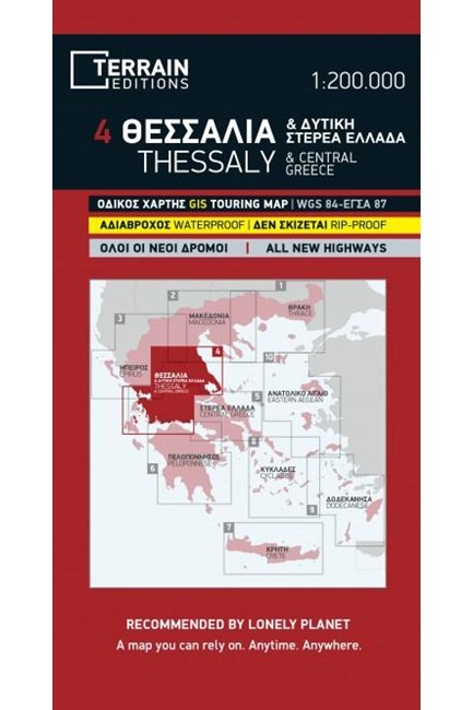 ΘΕΣΣΑΛΙΑ