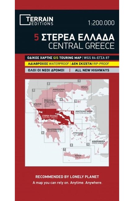 ΣΤΕΡΕΑ ΕΛΛΑΔΑ ΧΑΡΤΗΣ 1:200000