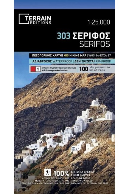 ΣΕΡΙΦΟΣ