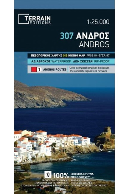 ΧΑΡΤΗΣ ΑΝΔΡΟΣ (307) 1:25000