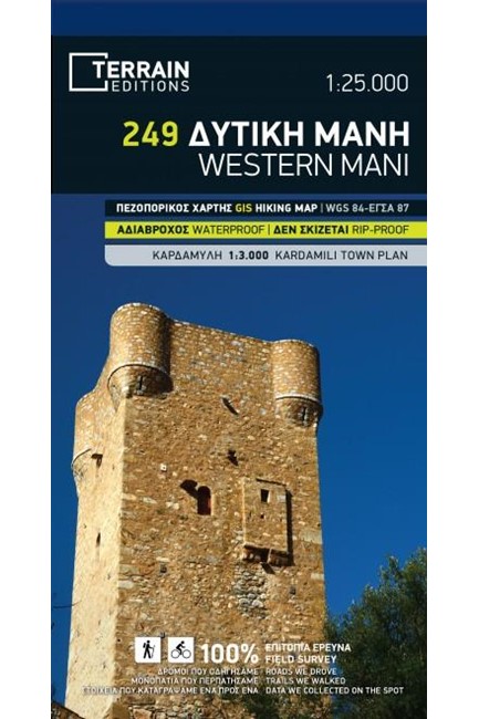 ΔΥΤΙΚΗ ΜΑΝΗ