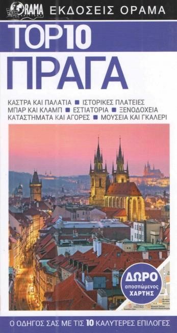 ΠΡΑΓΑ TOP 10-RELAUNCHED EDITION