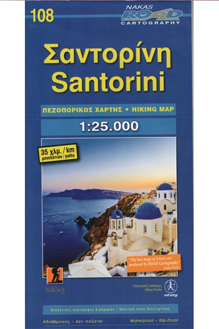 ΣΑΝΤΟΡΙΝΗ ΠΕΖΟΠΟΡΙΚΟΣ ΧΑΡΤΗΣ (ΝΕΟΣ)