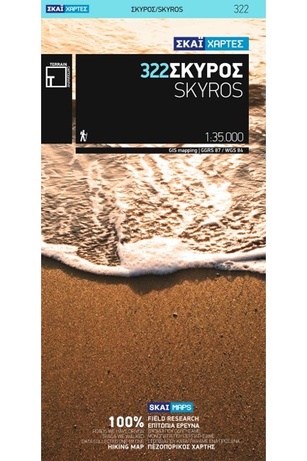 ΣΚΥΡΟΣ (322) 1:35000