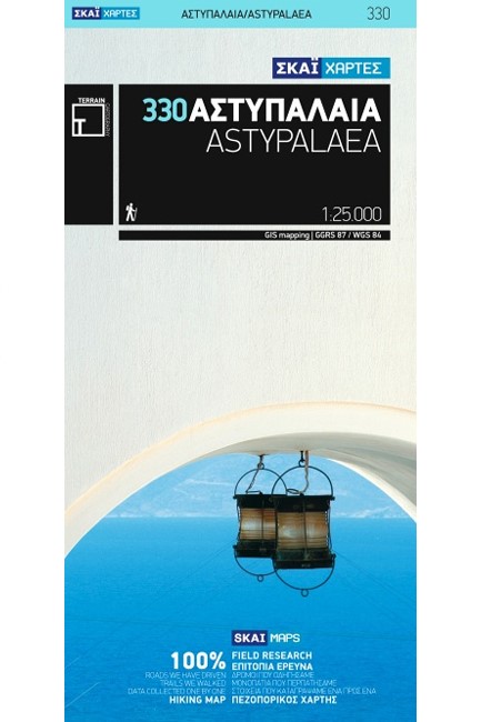 ΑΣΤΥΠΑΛΑΙΑ (330) 1:25000