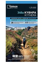 ΚΥΘΗΡΑ (346Α)