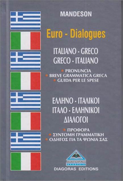 ΔΙΑΛΟΓΟΙ ΙΤΑΛΙΚΟΙ