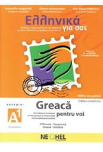 ΕΛΛΗΝΙΚΑ ΓΙΑ ΣΑΣ A1 (ΡΟΥΜΑΝΙΚΑ) ΒΙΒΛΙΟ ΜΑΘΗΤΗ