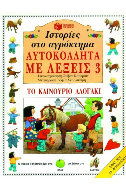 ΤΟ ΧΑΖΟ ΤΣΟΠΑΝΟΣΚΥΛΟ-ΑΥΤΟΚΟΛΛΗΤΑ