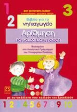 ΓΡΑΦΗ-ΑΝΑΓΝΩΣΗ