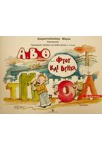 ΑΒΘ ΦΤΟΥ ΚΑΙ ΒΓΗΚΑ