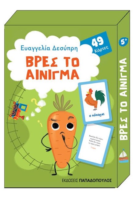 ΠΑΙΧΝΙΔΟΚΑΡΤΕΣ-ΒΡΕΣ ΤΟ ΑΙΝΙΓΜΑ