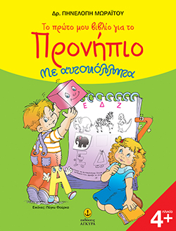 Η ΓΡΑΜΜΑΤΙΚΗ ΜΟΥ Α΄ΔΗΜΟΤΙΚΟΥ