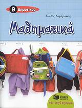 ΜΑΘΗΜΑΤΙΚΑ Β'ΔΗΜΟΤΙΚΟΥ+ΕΝΘΕΤΟ ΛΥΣΕΩΝ ΣΧΟΛΙΚΟΥ