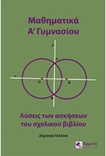 ΜΑΘΗΜΑΤΙΚΑ Α' ΓΥΜΝΑΣΙΟΥ