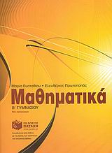 ΜΑΘΗΜΑΤΙΚΑ Β΄ΓΥΜΝ.2007