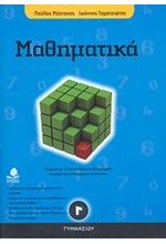 ΜΑΘΗΜΑΤΙΚΑ Γ' ΓΥΜΝΑΣΙΟΥ