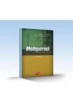 ΜΑΘΗΜΑΤΙΚΑ Γ'ΛΥΚΕΙΟΥ (ΜΙΓΑΔΙΚΟΙ-ΟΡΙΑ-ΣΥΝΕΧΕΙΑ) ΘΕΤΙΚΗΣ ΚΑΙ ΤΕΧΝΟΛΟΓΙΚΗΣ ΚΑΤΕΥΘΥΝΣΗΣ