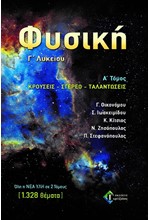 ΦΥΣΙΚΗ Γ'ΛΥΚ.ΤΟΜΟΣ 1ος ΚΡΟΥΣΕΙΣ-ΣΤΕΡΕΟ-ΤΑΛΑΝΤΩΣΕΙΣ