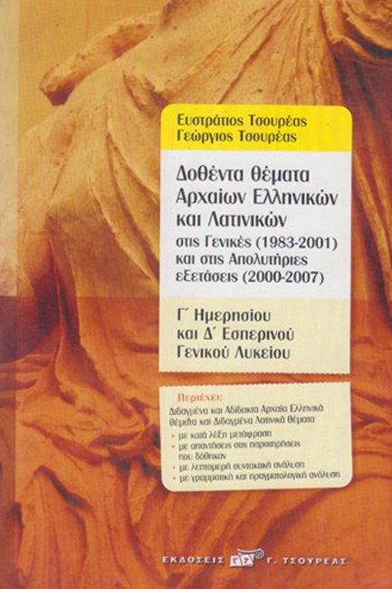 ΑΤΤΙΚΟΙ ΡΗΤΟΡΕΣ ΣΤ'
