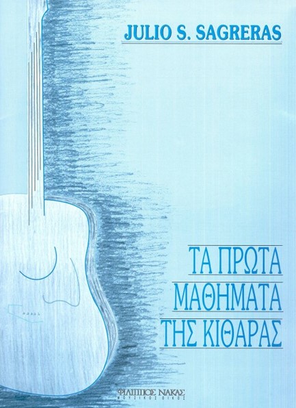 ΤΑ ΠΡΩΤΑ ΜΑΘΗΜΑΤΑ ΤΗΣ ΚΙΘΑΡΑΣ