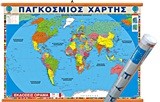 ΧΑΡΤΗΣ ΑΝΑΡΤΗΣΗΣ ΗΠΕΙΡΩΝ 100*140 ΠΟΛΙΤΙΚΟΣ