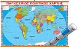 ΧΑΡΤΗΣ ΑΝΑΡΤΗΣΗΣ ΗΠΕΙΡΩΝ 100*70 ΠΟΛΙΤΙΚΟΣ