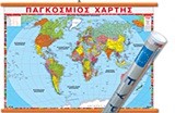 ΧΑΡΤΗΣ ΑΝΑΡΤΗΣΗΣ ΗΠΕΙΡΩΝ 70*50 ΠΟΛΙΤΙΚΟΣ