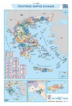 ΧΑΡΤΗΣ ΕΛΛΑΔΑΣ 70*100 ΠΟΛΙΤΙΚΟΣ-ΜΟΡΦΟΛΟΓΙΚΟΣ ΑΝΑΡΤΗΣΗΣ ΠΛΑΣΤΙΚΟΠΟΙΗΜΕΝΟΣ ΜΕ ΠΗΧΑΚΙΑ