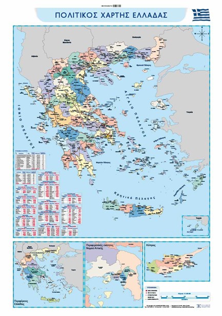 ΧΑΡΤΗΣ ΕΛΛΑΔΑΣ 70*100 ΠΟΛΙΤΙΚΟΣ-ΜΟΡΦΟΛΟΓΙΚΟΣ ΑΝΑΡΤΗΣΗΣ ΠΛΑΣΤΙΚΟΠΟΙΗΜΕΝΟΣ ΜΕ ΠΗΧΑΚΙΑ