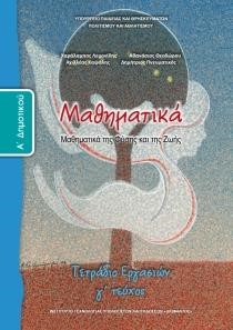 ΜΑΘΗΜΑΤΙΚΑ Α'ΔΗΜΟΤΙΚΟΥ ΤΕΤΡΑΔΙΟ ΕΡΓΑΣΙΩΝ ΤΕΥΧΟΣ Γ